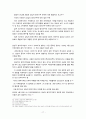 양심적 병역거부에 관한 고찰 17페이지