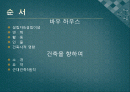 바우하우스 르꼬르뷔제의 건축을 향하여 2페이지