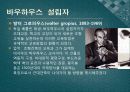 바우하우스 르꼬르뷔제의 건축을 향하여 3페이지