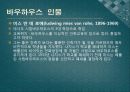 바우하우스 르꼬르뷔제의 건축을 향하여 8페이지