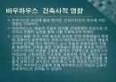 바우하우스 르꼬르뷔제의 건축을 향하여 9페이지