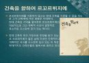 바우하우스 르꼬르뷔제의 건축을 향하여 10페이지