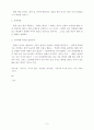교육개혁과 문제점 3페이지