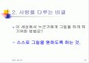 카네기 인간관계 15페이지