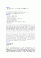 [지리조사]카르스트 지형의 특징과 이용 2페이지