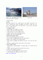[지리조사]카르스트 지형의 특징과 이용 7페이지