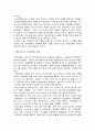 주택은행 과 국민은행의 합병과 합병 협상에 대한 평가 3페이지