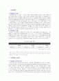 [장애인복지] 여성장애인 성폭력 실태와 문제점 및 다방면적 복지대안 2페이지