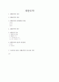 재활공학의 정의, 개념, 출현배경, 발달사, 재활분야, 현실, 개선방안, 향후 중요성과 역할 2페이지