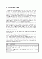 [장애인재활] 시각 장애인 체육지도 방법 및 재활 스포츠 종류와 그 방법 2페이지