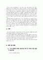 [장애인재활] 시각 장애인 체육지도 방법 및 재활 스포츠 종류와 그 방법 4페이지