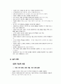 [장애인재활] 시각 장애인 체육지도 방법 및 재활 스포츠 종류와 그 방법 5페이지