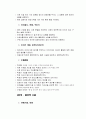 [장애인재활] 시각 장애인 체육지도 방법 및 재활 스포츠 종류와 그 방법 7페이지