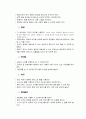 [장애인재활] 시각 장애인 체육지도 방법 및 재활 스포츠 종류와 그 방법 9페이지