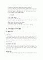 [장애인재활] 시각 장애인 체육지도 방법 및 재활 스포츠 종류와 그 방법 10페이지