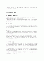 [장애인재활] 시각 장애인 체육지도 방법 및 재활 스포츠 종류와 그 방법 15페이지
