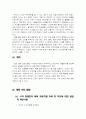 [장애인재활] 시각장애인의 정의 및 체육지도방법, 시각 장애인 스포츠 종류 및 방법[A+★★★★★] 4페이지