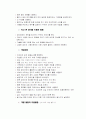 [장애인재활] 시각장애인의 정의 및 체육지도방법, 시각 장애인 스포츠 종류 및 방법[A+★★★★★] 6페이지