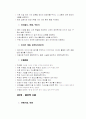[장애인재활] 시각장애인의 정의 및 체육지도방법, 시각 장애인 스포츠 종류 및 방법[A+★★★★★] 7페이지