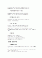 [장애인재활] 시각장애인의 정의 및 체육지도방법, 시각 장애인 스포츠 종류 및 방법[A+★★★★★] 8페이지