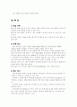 [장애인재활] 시각장애인의 정의 및 체육지도방법, 시각 장애인 스포츠 종류 및 방법[A+★★★★★] 16페이지