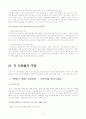 건강보험의 암 등의 중증 질환 보장성 강화에 대한 논의 14페이지