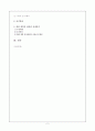 [복지행정] 사회복지공동모금회의 이사회 분석(공동모금회 회관 매입을 중심으로) 2페이지
