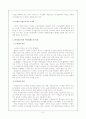 [복지행정] 사회복지공동모금회의 이사회 분석(공동모금회 회관 매입을 중심으로) 7페이지