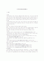[건강보험제도] 우리나라 건강보험에 대한 전반적인 이해와 문제점 및 개선방안 2페이지