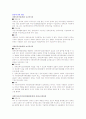 [장애인 법률]장애 관련 법률의 종류와 특징 및 미실현 정책 조사 그리고 나의 견해 3페이지