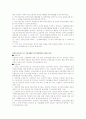 [장애인 법률]장애 관련 법률의 종류와 특징 및 미실현 정책 조사 그리고 나의 견해 5페이지
