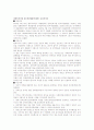 [장애인 법률]장애 관련 법률의 종류와 특징 및 미실현 정책 조사 그리고 나의 견해 6페이지