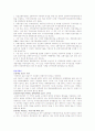 [장애인 법률]장애 관련 법률의 종류와 특징 및 미실현 정책 조사 그리고 나의 견해 11페이지