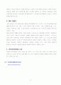 청각장애인의 정의 및 장애인 재활 체육 지도법과 보조기기 연구 14페이지