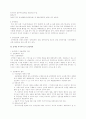 장애인복지법의 목적과 개념, 발달사, 장애인복지법의 문제점 및 개선방안, + 나의견해 6페이지