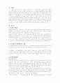 조경설계중 화단설계에 관하여 2페이지