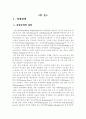 지반공학과 터널공법에 관하여 3페이지