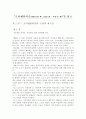 “오리엔탈리즘(Edward W. Said 著 ; 박홍규 譯)”을 읽고 1페이지