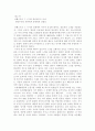 “오리엔탈리즘(Edward W. Said 著 ; 박홍규 譯)”을 읽고 3페이지