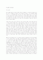 외국기업, MS사 GE사의 성공사례 분석 및 나의 의견 5페이지