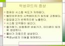 컴퓨터 바이러스 및 악성코드 5페이지