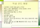 컴퓨터 바이러스 및 악성코드 11페이지