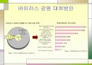 컴퓨터 바이러스 및 악성코드 22페이지