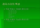 8086 CPU 내부 구조 및 명령어 요약정리 27페이지