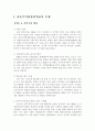 자유무역협정(FTA : Free Trade Agreement)에 관해 2페이지