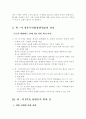 자유무역협정(FTA : Free Trade Agreement)에 관해 3페이지