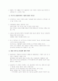 자유무역협정(FTA : Free Trade Agreement)에 관해 5페이지