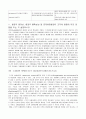 인사조직 보고서(조직이란 무었인가?) 3페이지