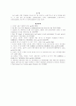 중화 적정법을 이용한 귤, 사과, 포도주스, 오렌지주스의 유기산 정량 4페이지