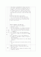 '수박파티' 새노래 활동계획안 3페이지